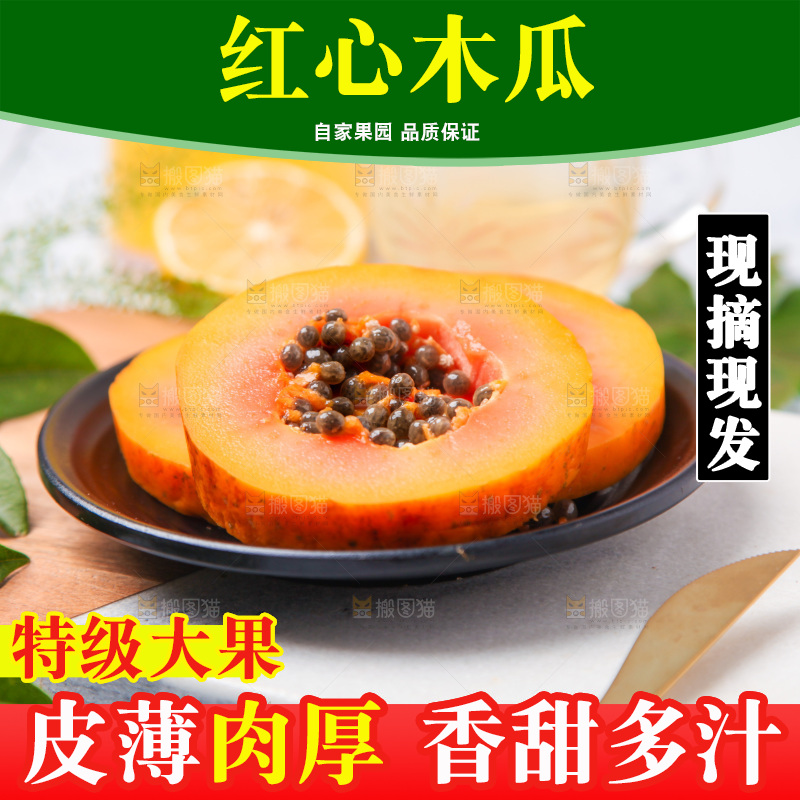 盘子里装着红心木瓜