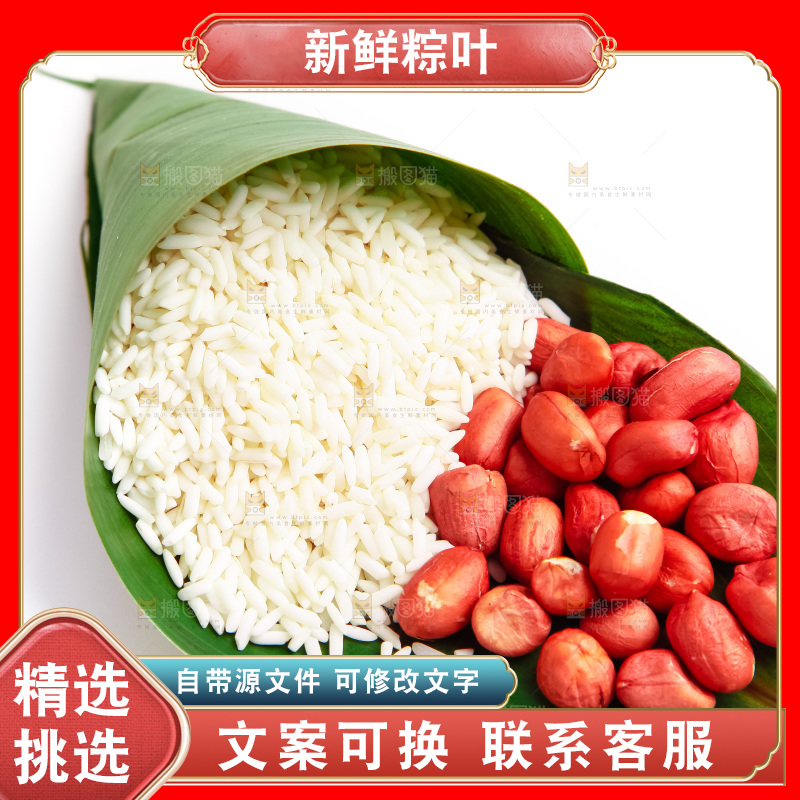 白底上的粽子食材