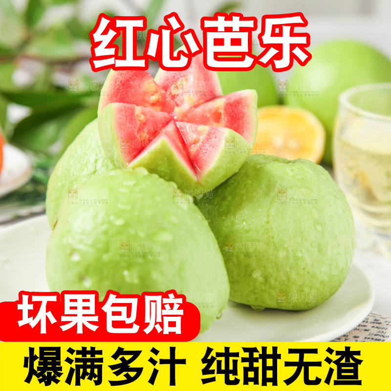 碟子里装着红心芭乐