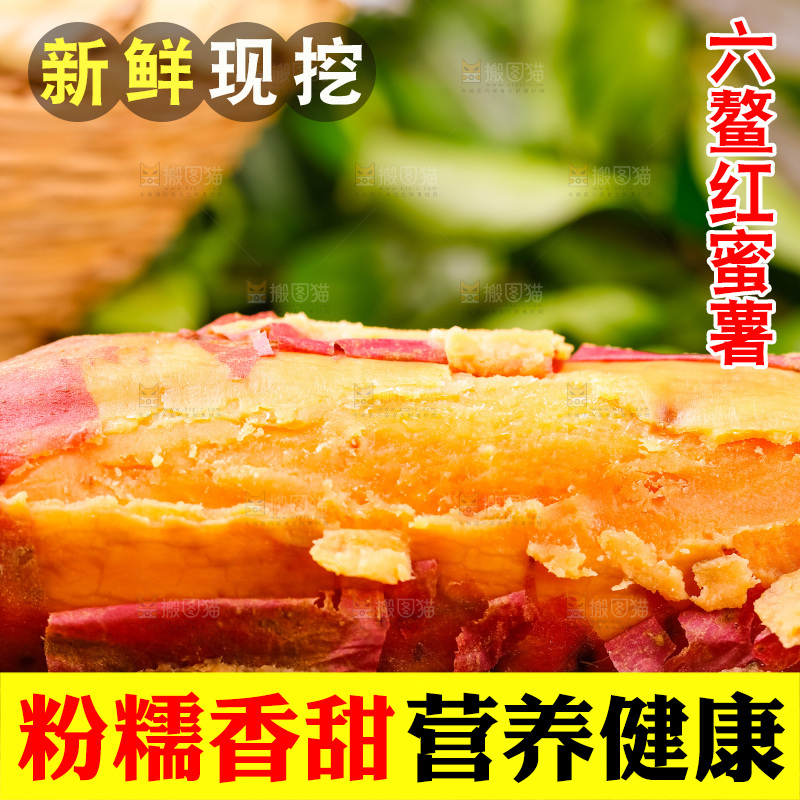 木底上放着六鳌蜜薯