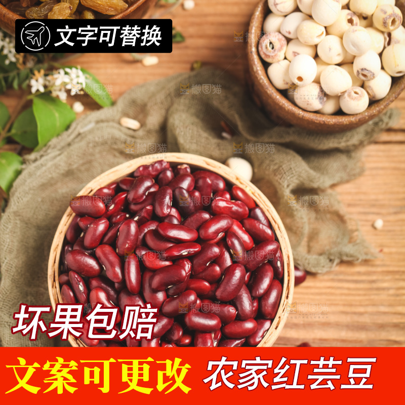 篮子里装着红腰豆