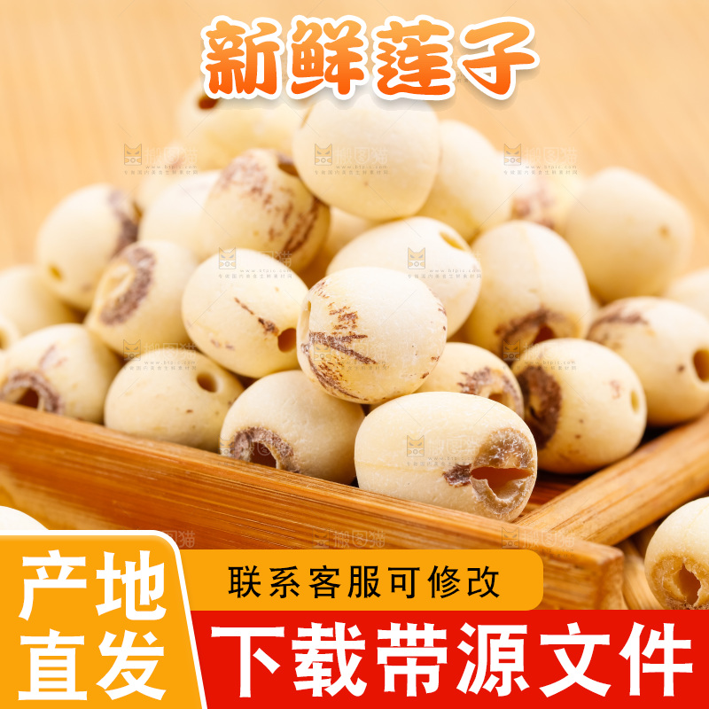 木底上放着一盘干莲子