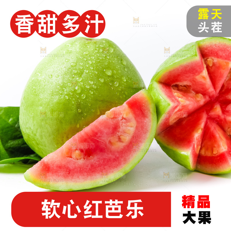 白底上放着红心番石榴