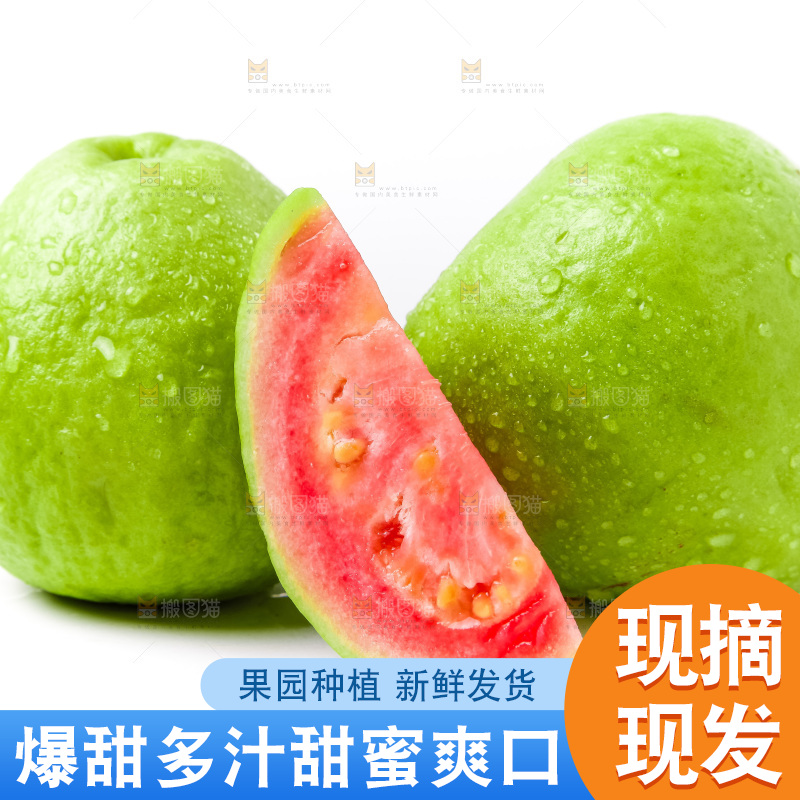 白底上放着广西红心芭乐