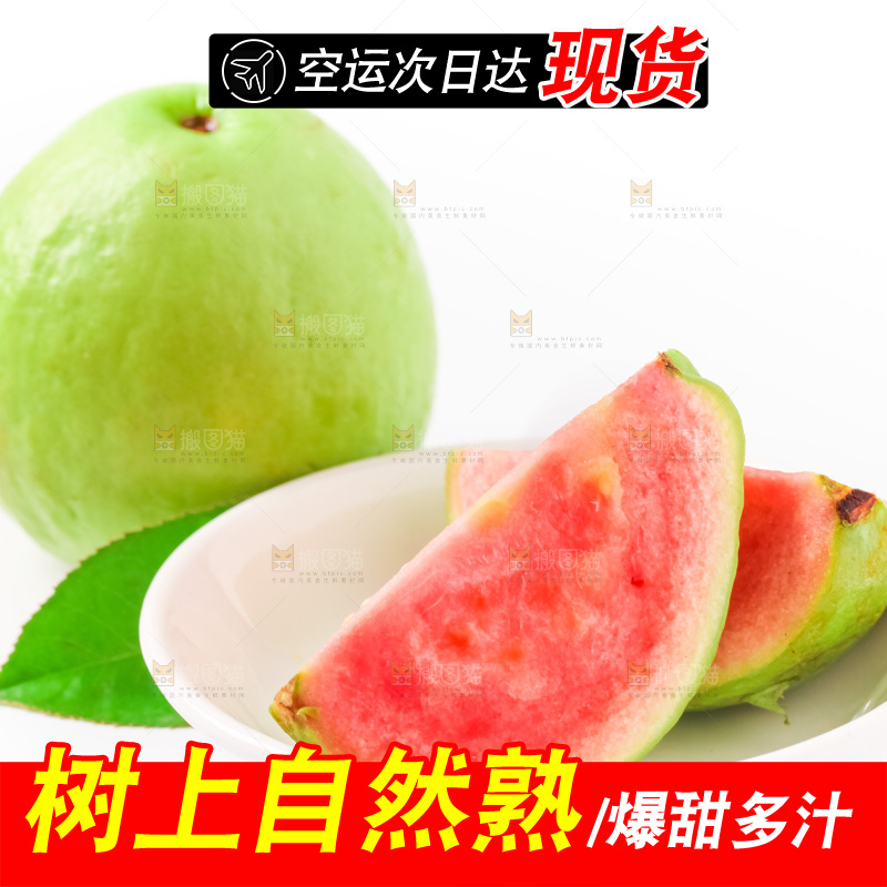 碟子里装着红心芭乐