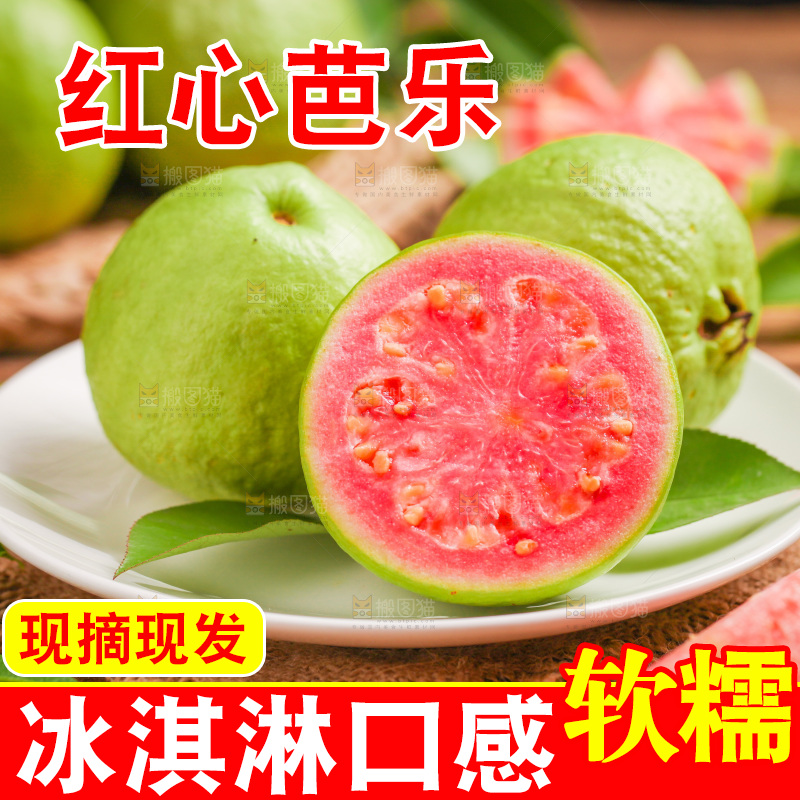 碟子里装着红心芭乐
