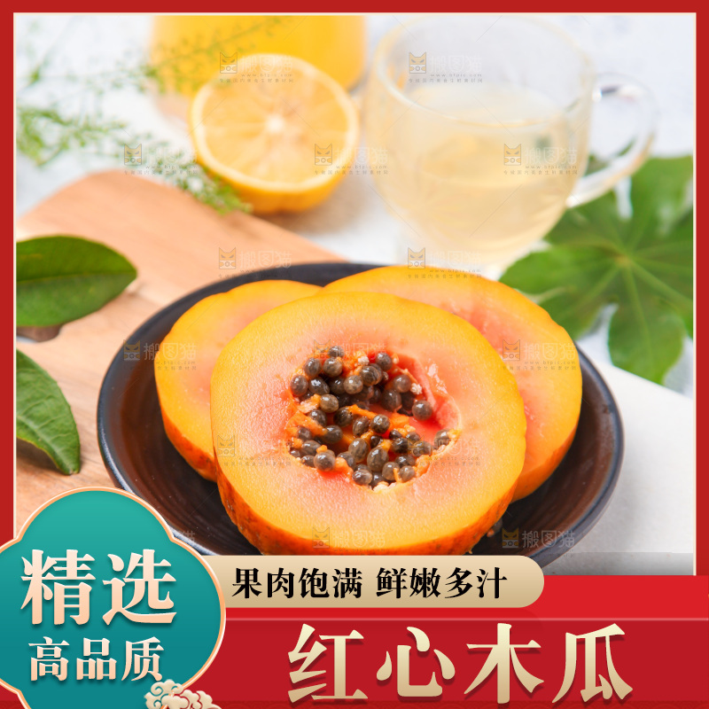 盘子里装着红心木瓜