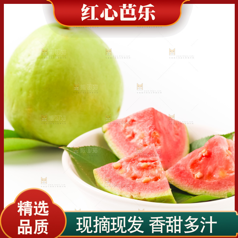 碟子里装着红心芭乐