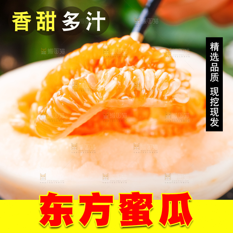勺子里装着山东东方蜜瓜