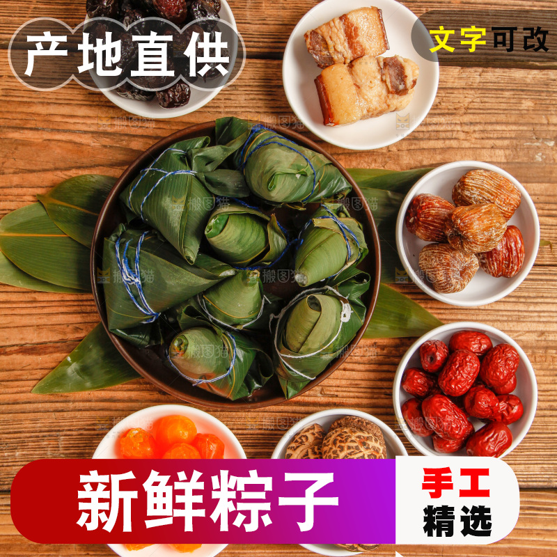 木底上放着粽子和粽子食材