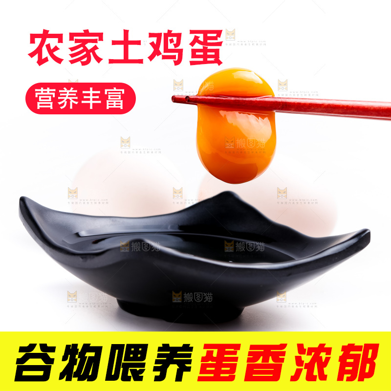 筷子夹着新鲜土鸡蛋