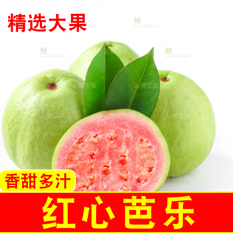 浅底上放着广西红心芭乐