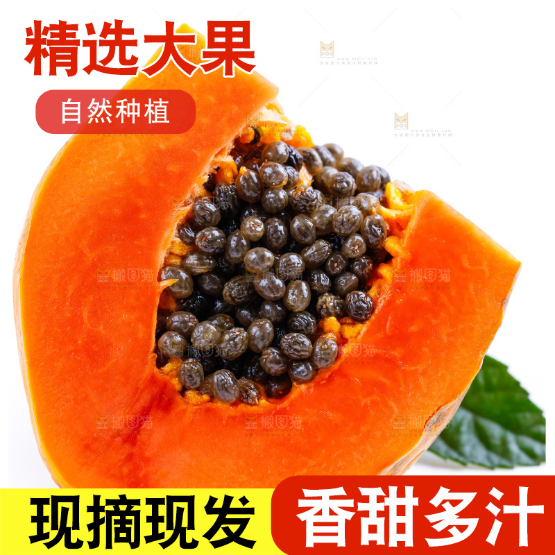 白底上放着海南红心木瓜