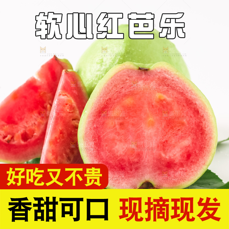 浅底上放着红心芭乐