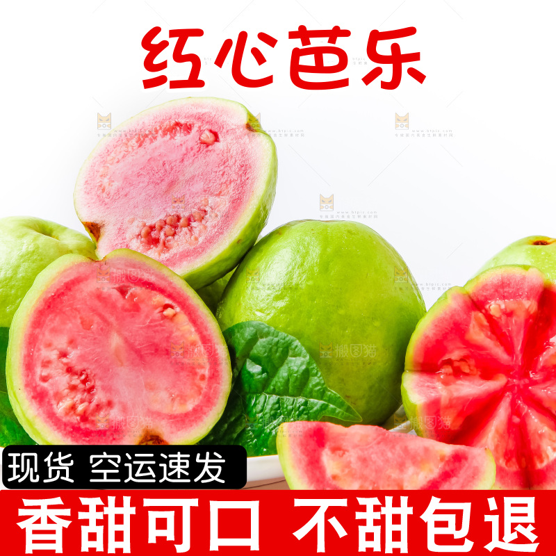 盘子里装着软心红芭乐