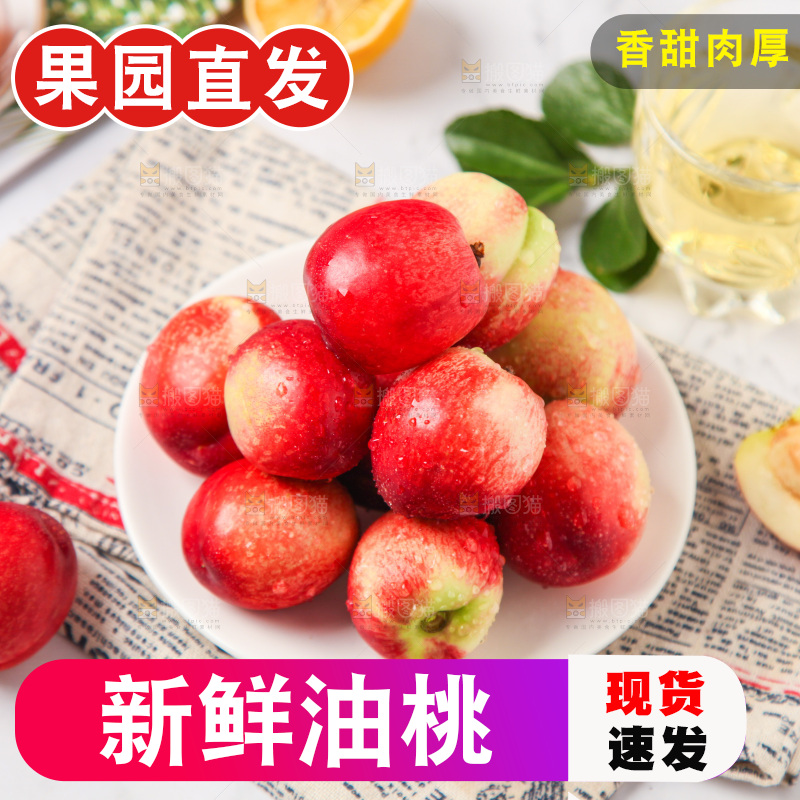 碟子里装着油桃
