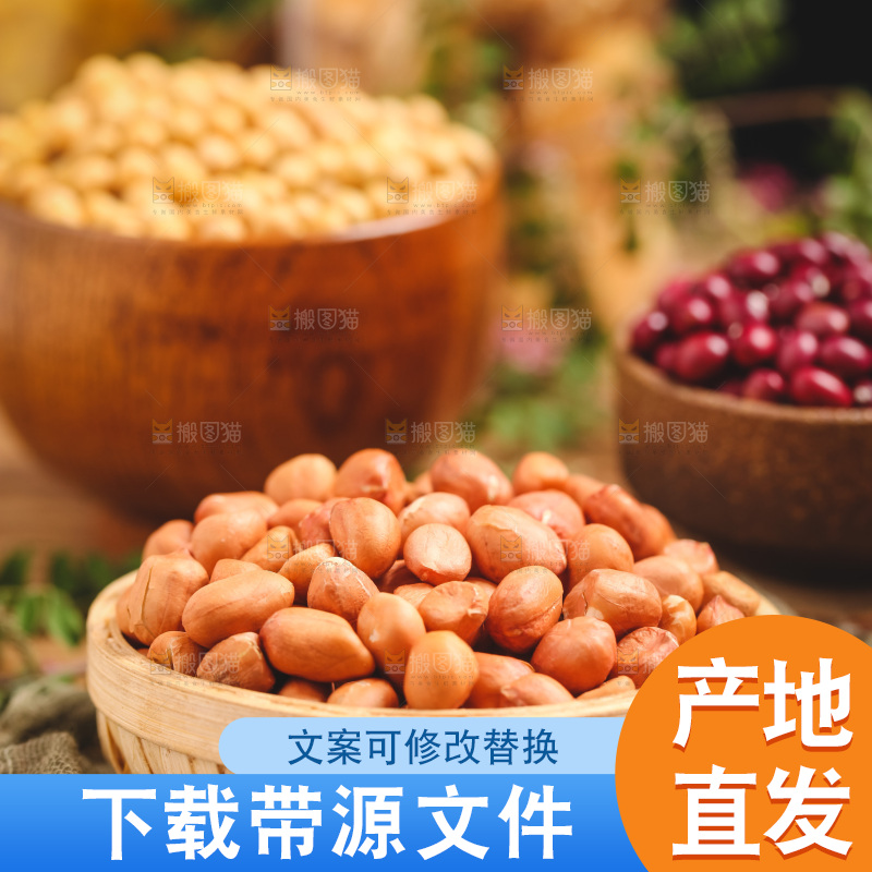篮子里装着花生米