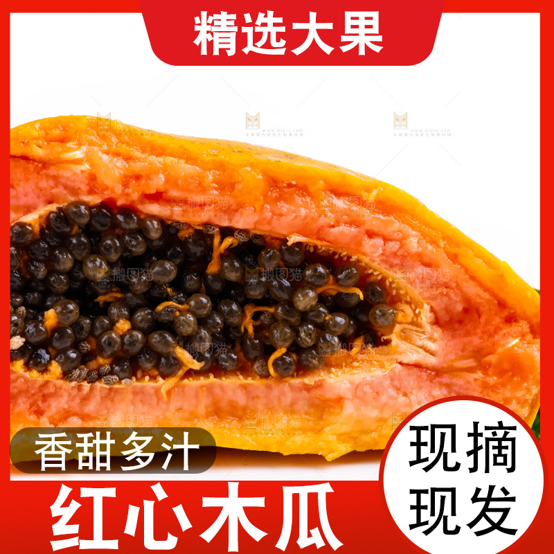 浅底上摆放着新鲜红心木瓜