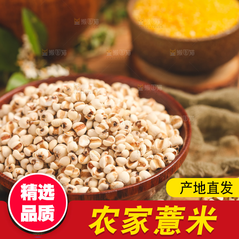 盘子里装着薏米