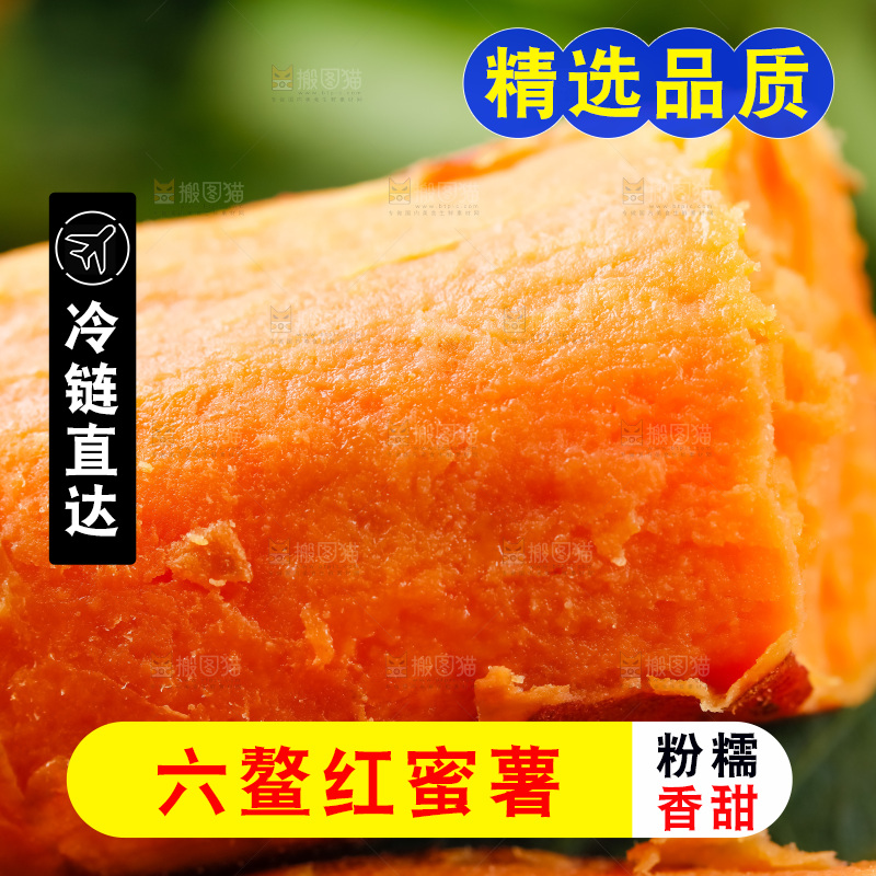 木底上放着六鳌蜜薯