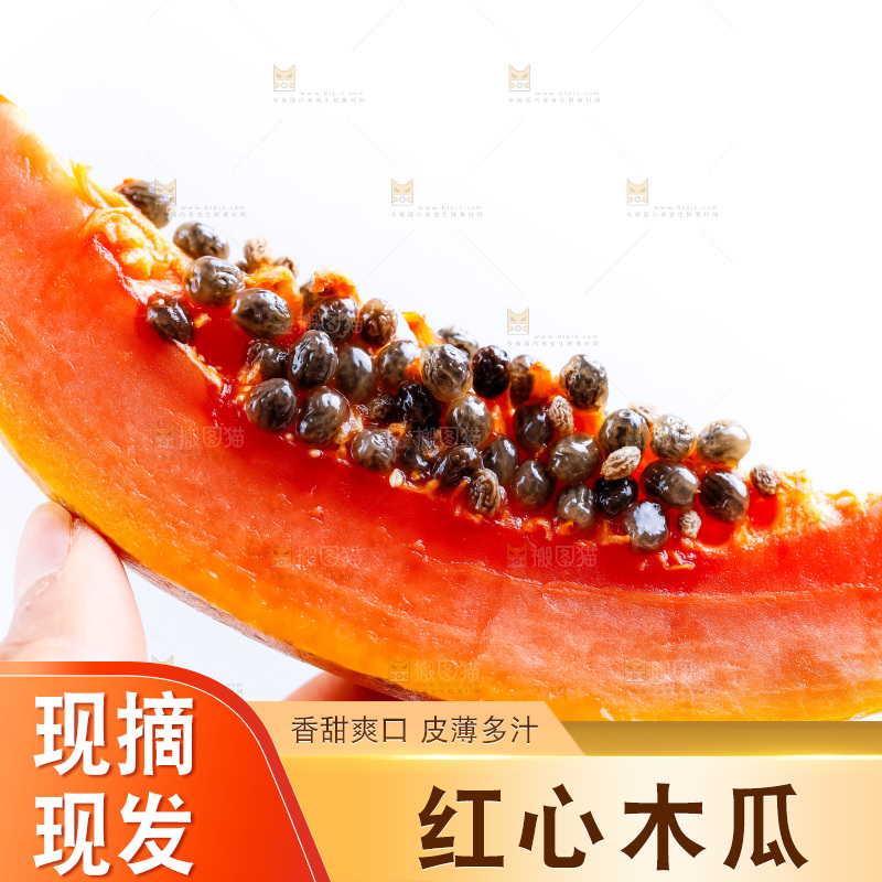 手里拿着海南红心木瓜