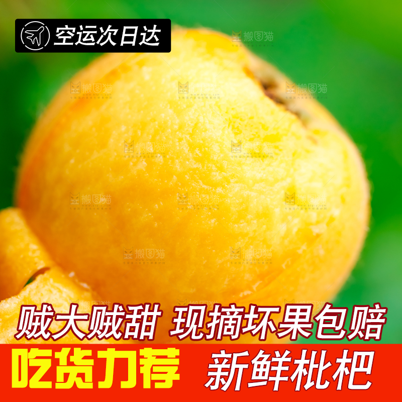 剥皮的枇杷果