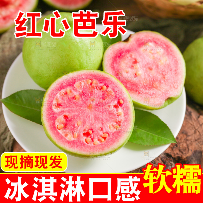 碟子里装着红心芭乐