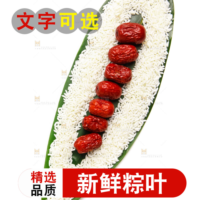 粽叶上的糯米和红枣