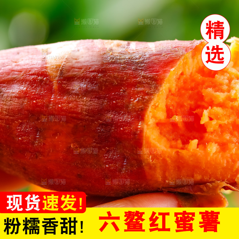 手里拿着红蜜薯