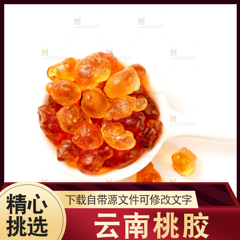 碟子里装着桃胶