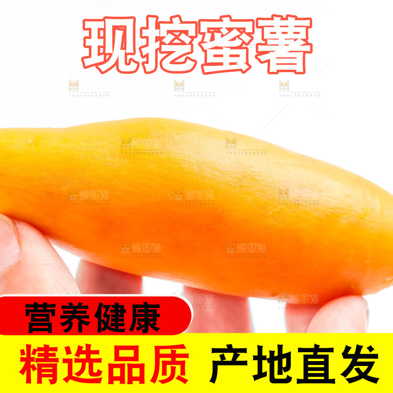 手里拿着红薯