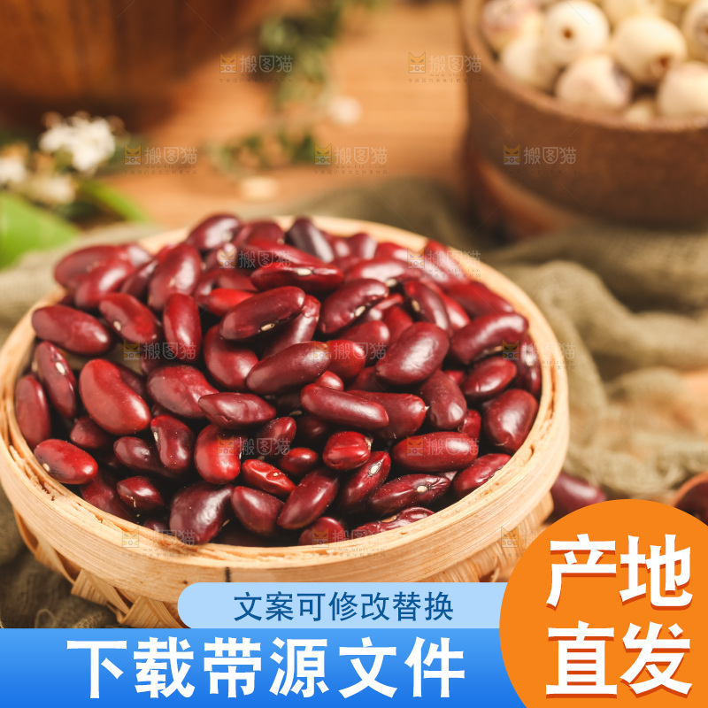 篮子里装着红腰豆