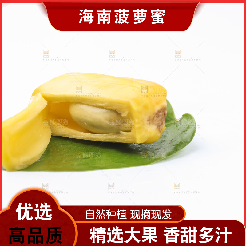 白底上放着海南菠萝蜜