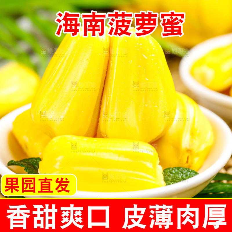 碟子里的海南菠萝蜜