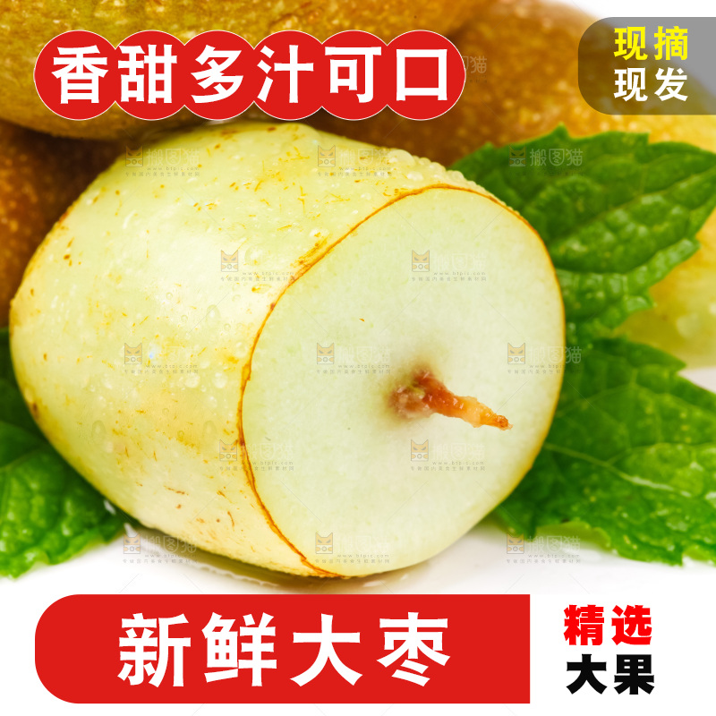 浅底上摆放着鲜枣