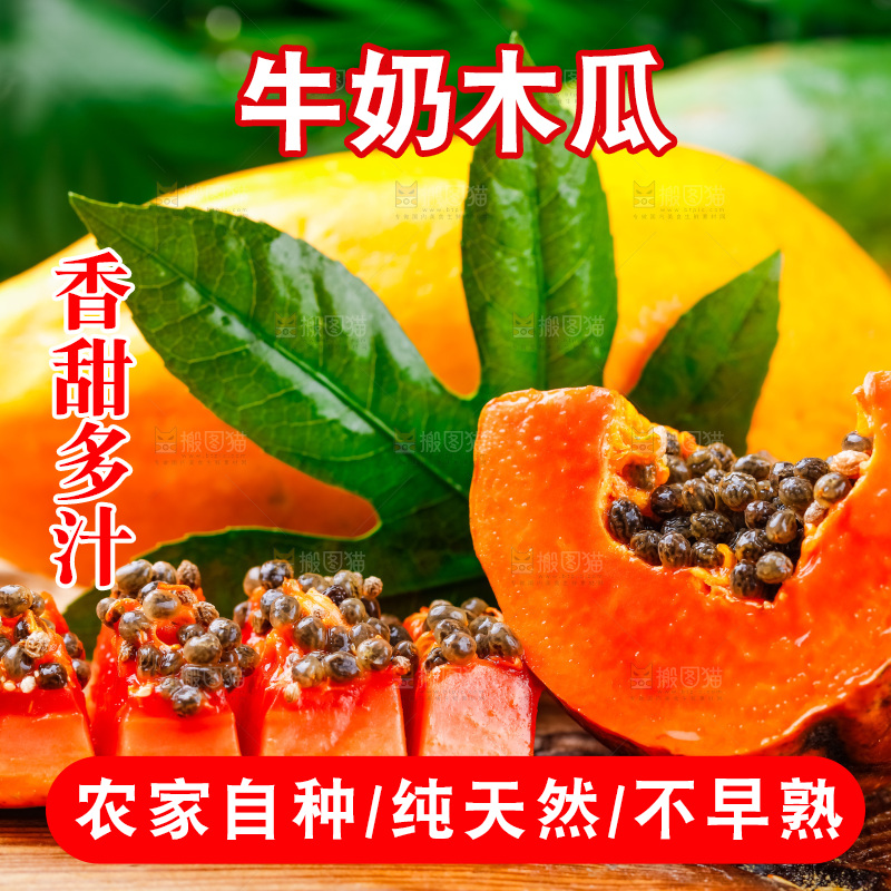 浅底上放着新鲜红心木瓜