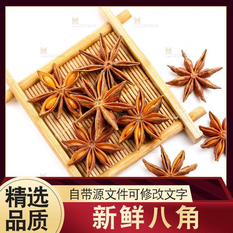 白底上放着八角