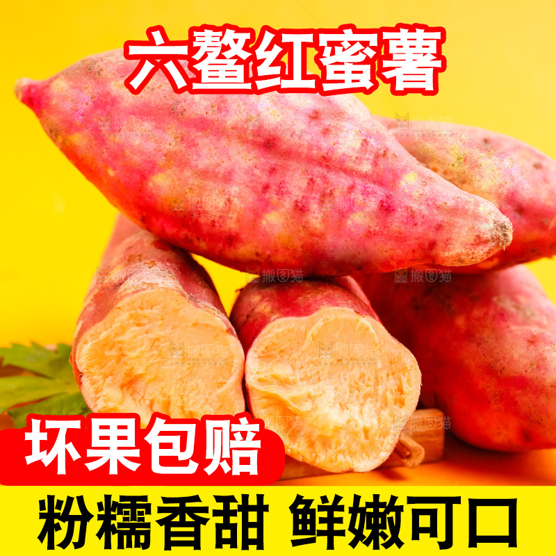 浅底上放着六鳌红蜜薯