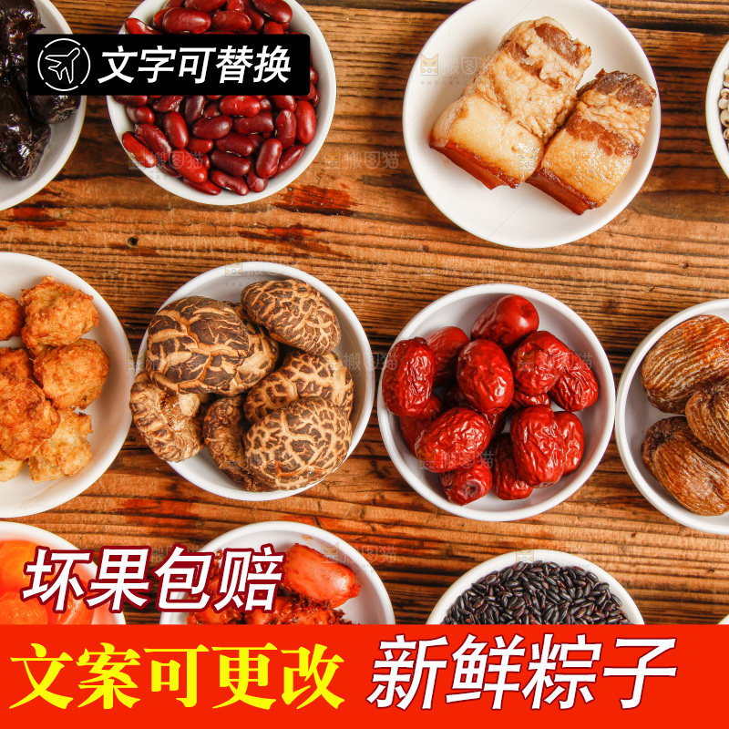 粽子食材放在木底上