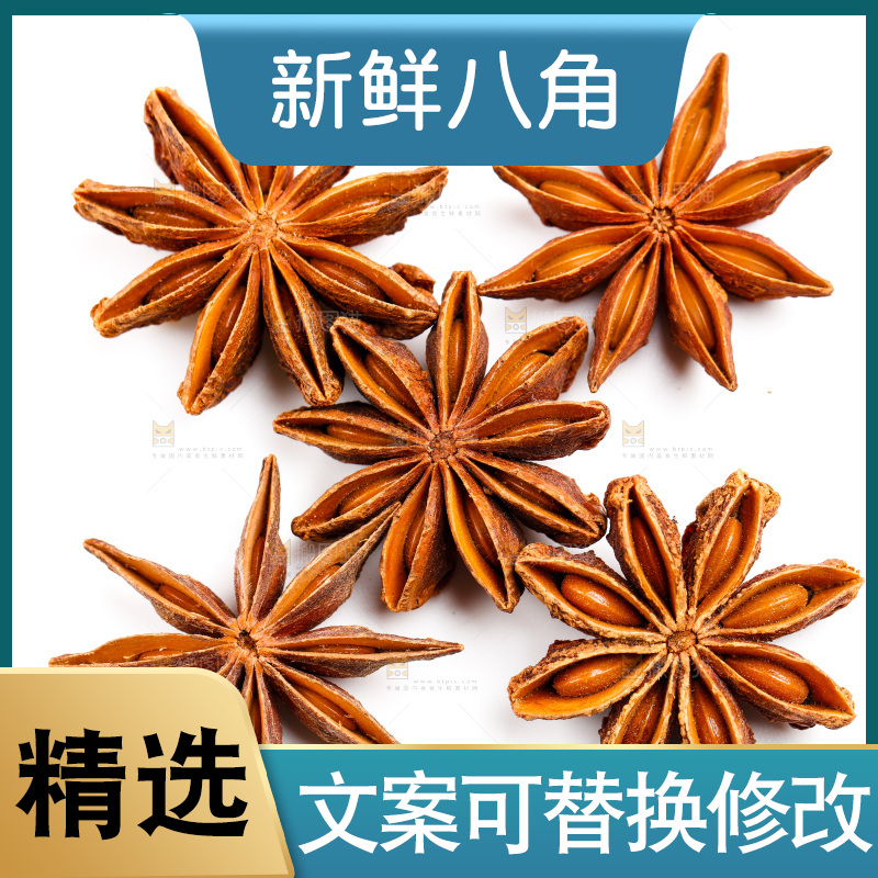 白底上放着八角
