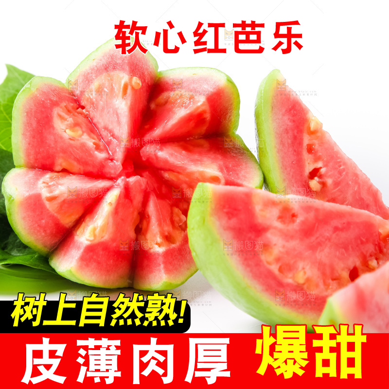 浅底上摆放着红芭乐