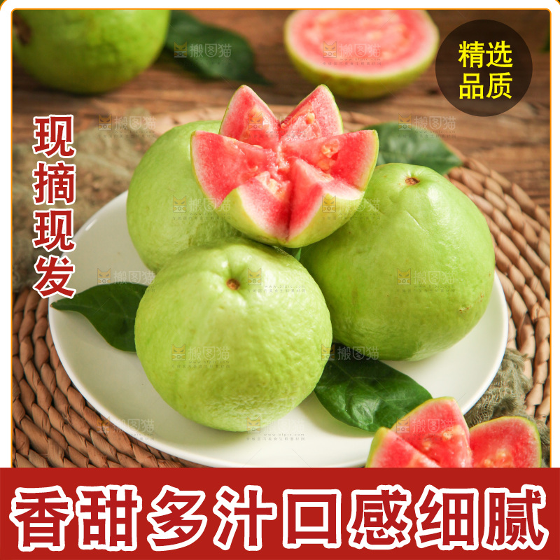 碟子里装着红心芭乐