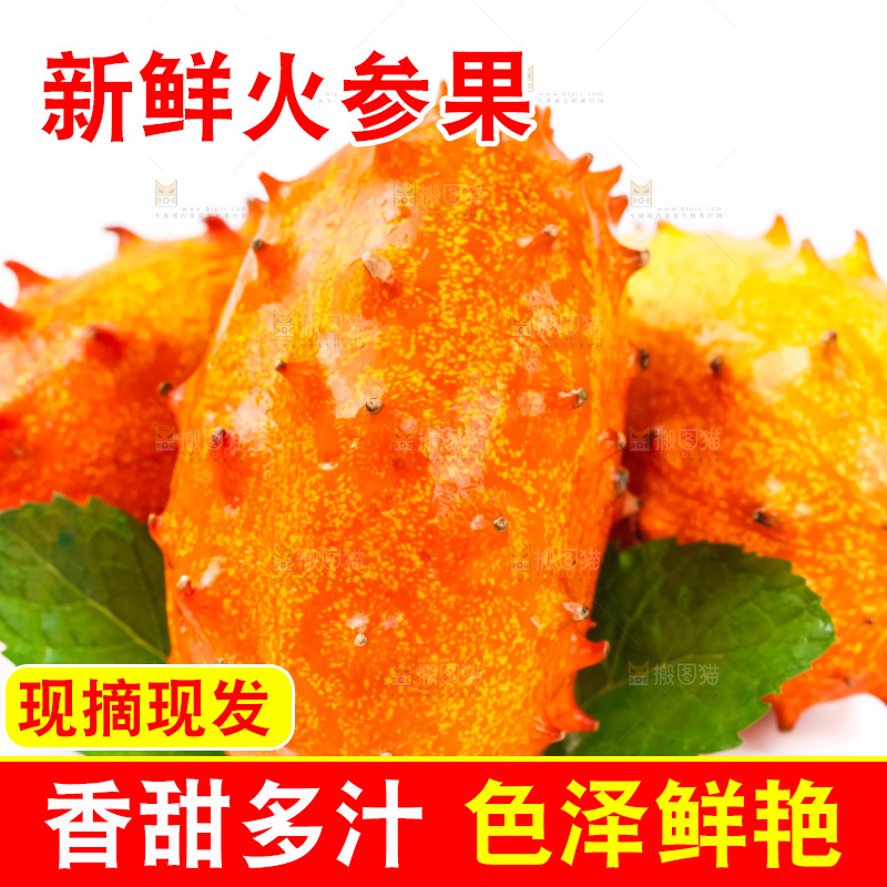白底摆放着火参果