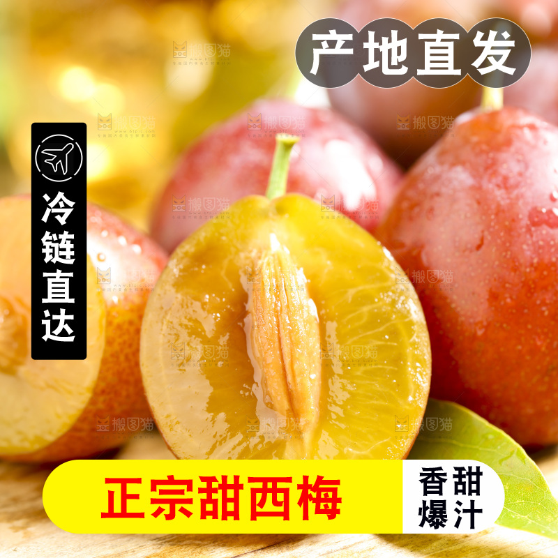 木板上的西梅