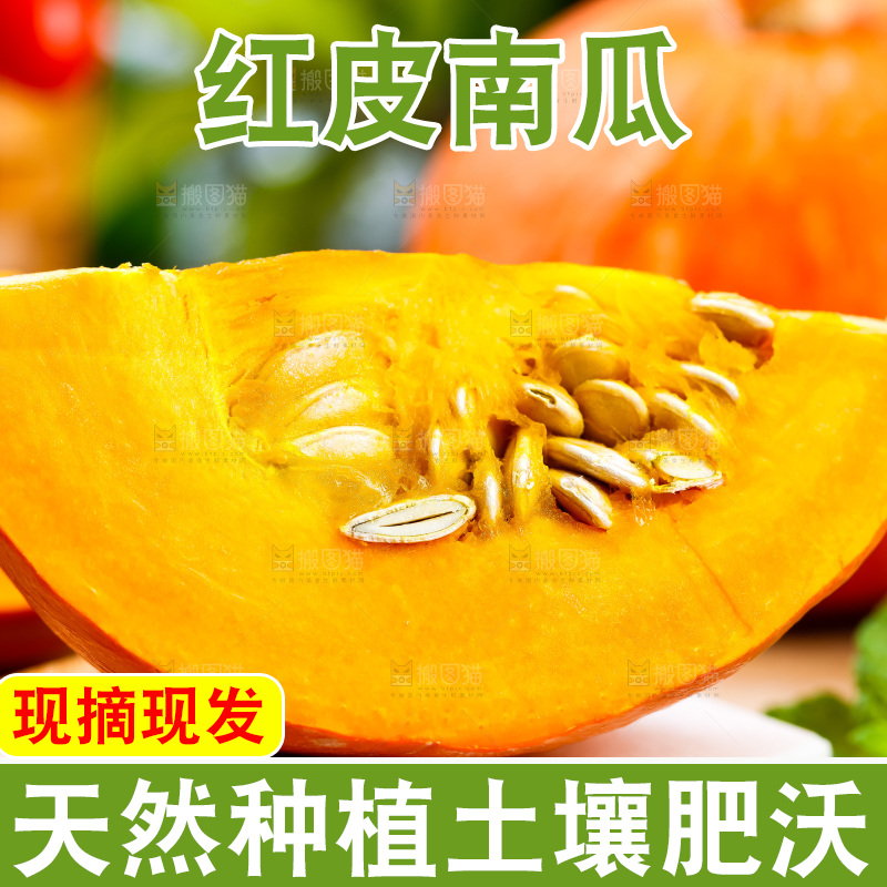 木底上摆放着山东红皮南瓜