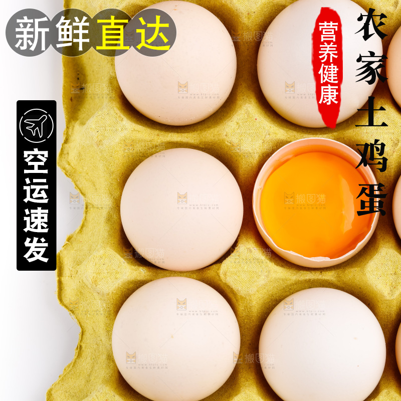白底上的土鸡蛋