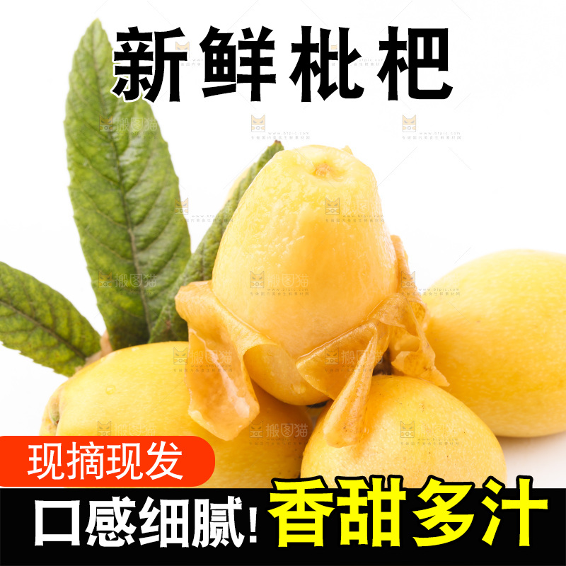 白底上放着米易枇杷