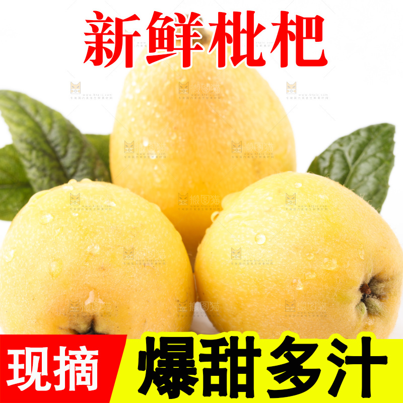 白底上放着米易枇杷