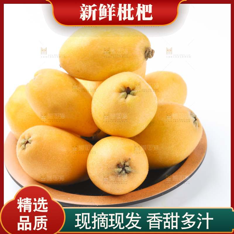 盘子里装着米易枇杷