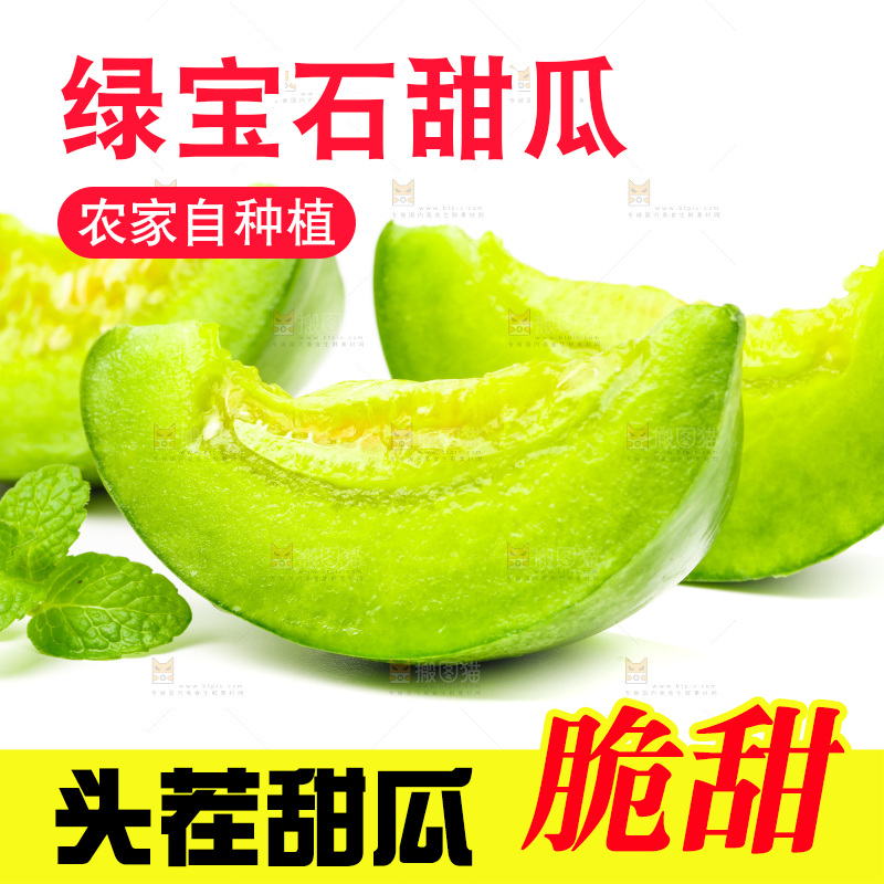 浅底上的绿宝石甜瓜